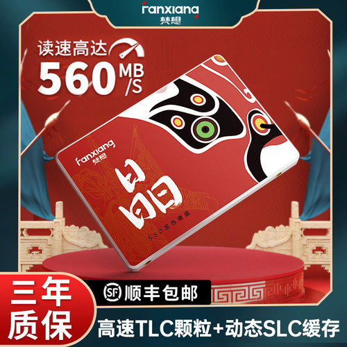 梵想2.5寸sata固态硬盘