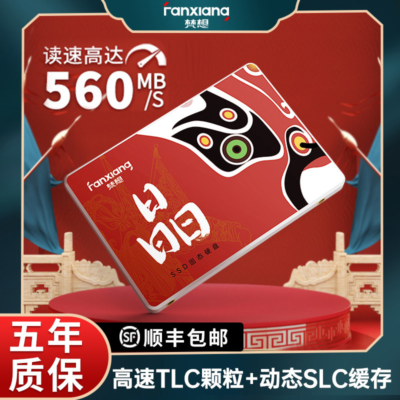 梵想S100Pro固态硬盘sata接口1t台式电脑笔记本2.5寸固态硬盘2t