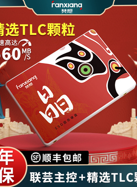 梵想S100Pro固态硬盘sata接口1t台式电脑笔记本2.5寸固态硬盘2t