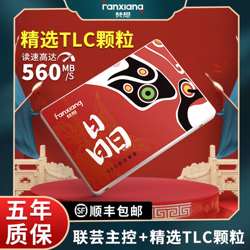 梵想2.5寸sata固态硬盘