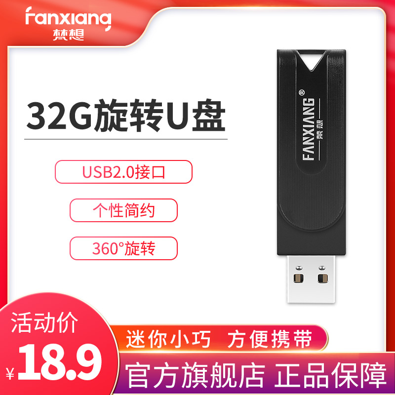 梵想U盘32G高速正品F201优盘投标专用电脑两用学生正版汽车优盘在类目 闪存卡/U盘/存储/移动硬盘, U盘中 - 来自Buy2taobao.com提供专业的淘宝代购服务
