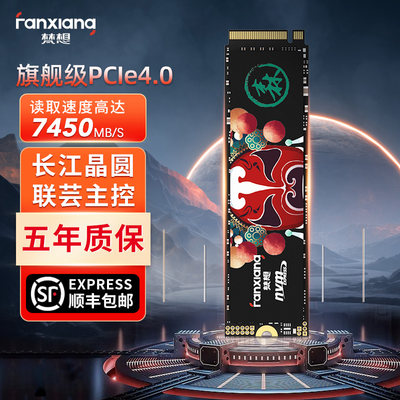 梵想PCIE4.0长江晶圆固态硬盘