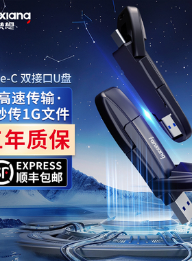 梵想FF952高速固态u盘大容量1t512g手机电脑两用u盘typec双接口
