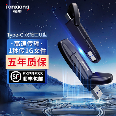 梵想FF952高速固态u盘大容量1t512g手机电脑两用u盘typec双接口
