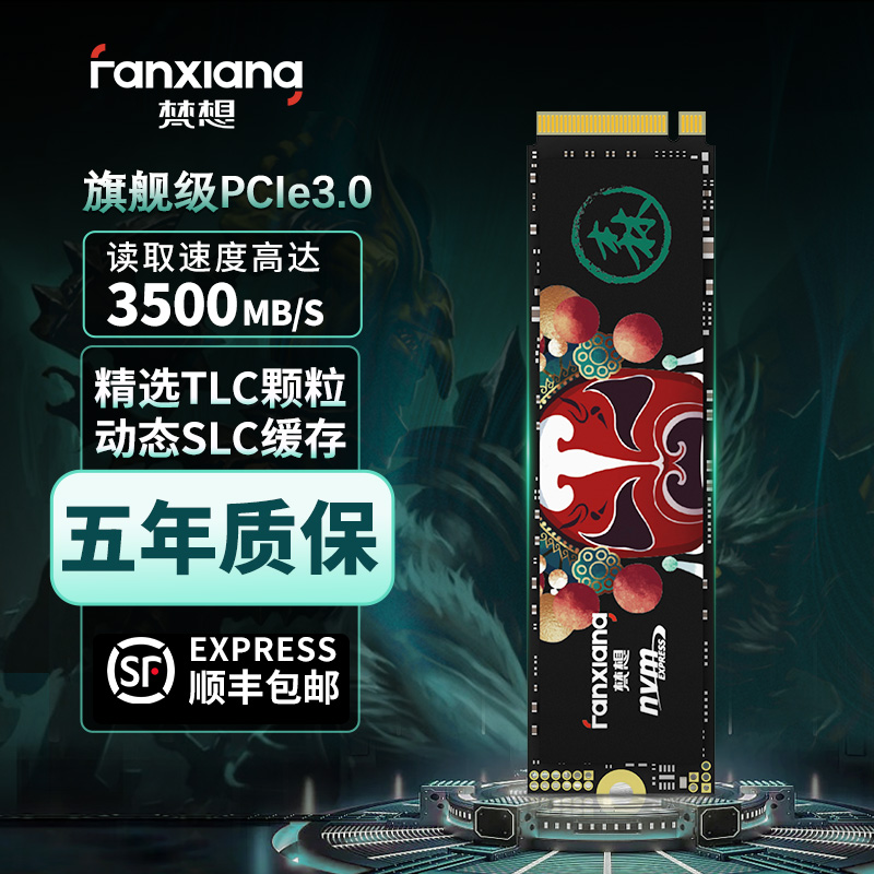 梵想S500PROssd固态硬盘1t2t500G台式电脑笔记本固态硬盘m2pcie3 电脑硬件/显示器/电脑周边 固态硬盘 原图主图