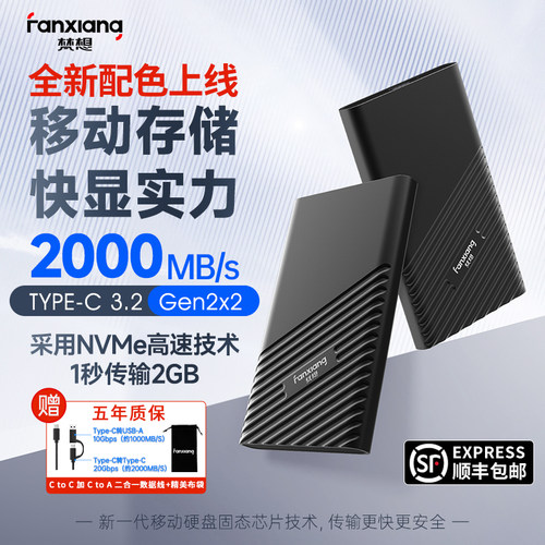 梵想移动固态硬盘NVMe