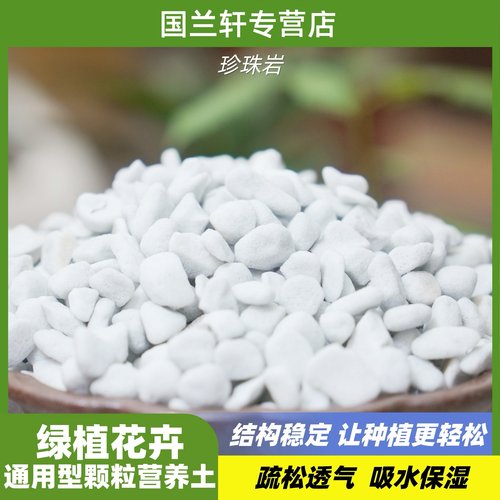 珍珠岩颗粒植料花卉通用型