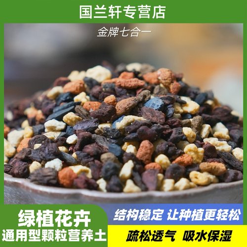 金牌养兰七合一兰花专用有机土
