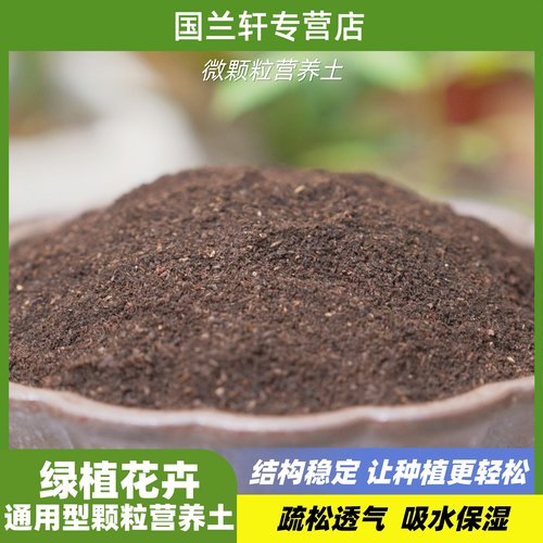 老树皮末高温发酵腐熟花卉蔬菜高端通用微颗粒营养土