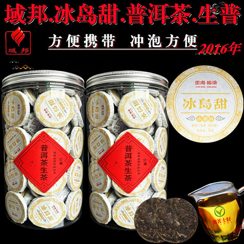 域邦普洱茶冰岛甜茶叶云南生普