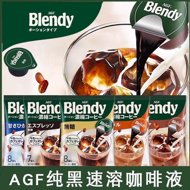 日本进口AGF blendy布兰迪胶囊速溶黑咖啡浓缩液无蔗糖冰美式学生
