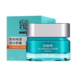 水活润泽霜补水控油50g清洁护肤正品 百雀羚男士 面霜净衡保湿