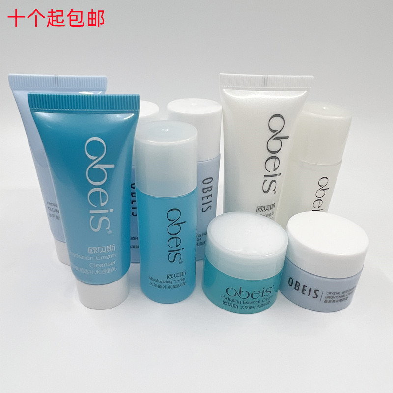 欧贝斯补水保湿中小样旅行装