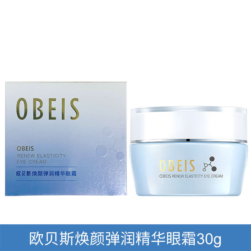 欧贝斯正品活颜弹力30g紧致眼霜