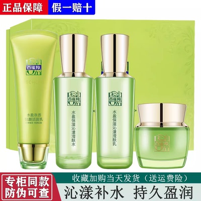 百雀羚水盈保湿甄选礼盒