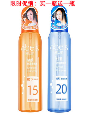 买1送1 欧贝斯正品保湿特硬定型啫喱水160ml 喷雾造型炫酷型男女