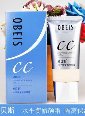 欧贝斯水平衡莹透修颜霜BB霜女补水保湿隔离裸妆遮瑕CC粉底液正品