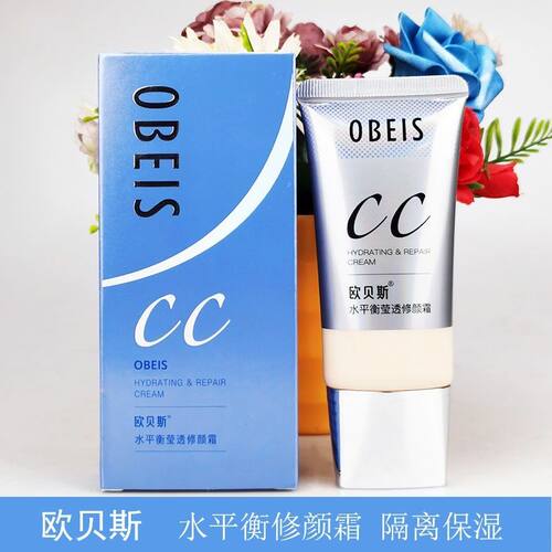 欧贝斯水平衡莹透修颜霜BB霜女补水保湿隔离裸妆遮瑕CC粉底液正品