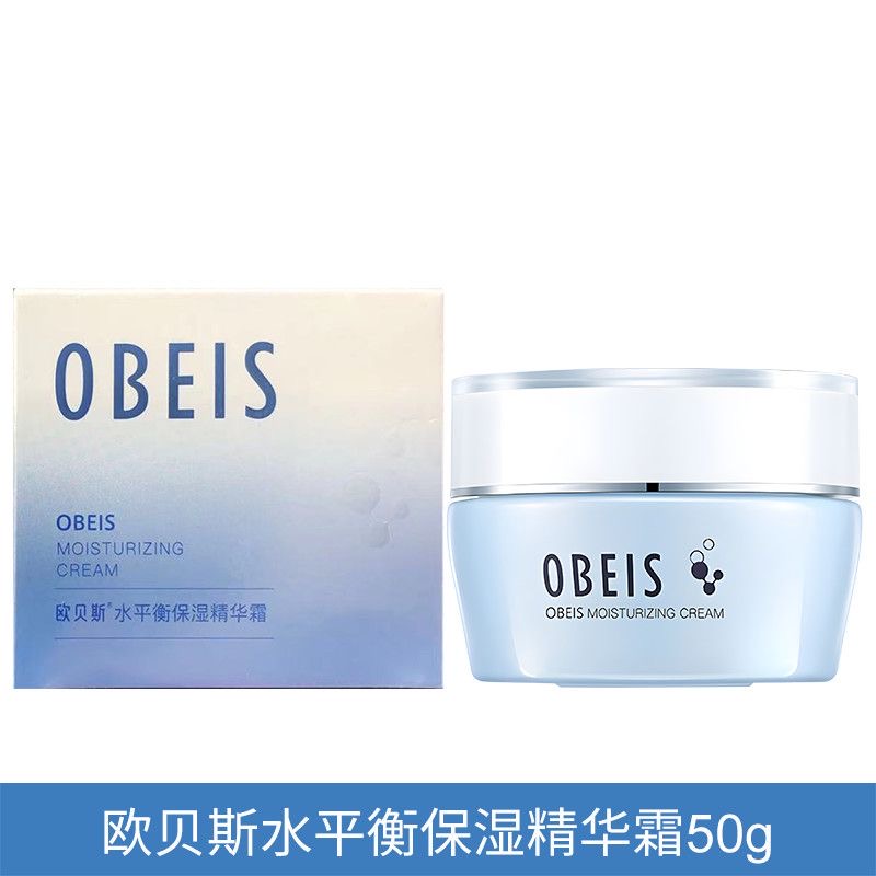 obeis专柜正品包邮保湿精华霜