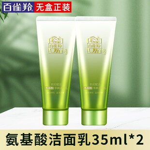 百雀羚氨基酸肌初洁面小样补水泡沫洗面奶官方洁面乳深层清洁正品