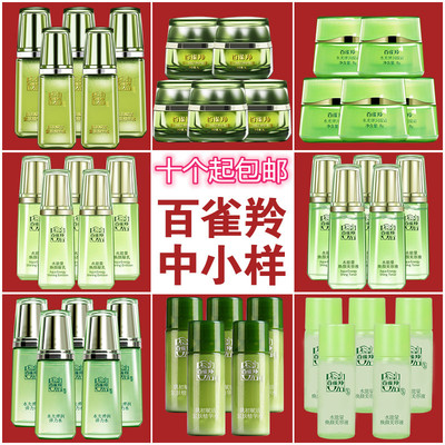 百雀羚乳液洁面补水水小样试用装