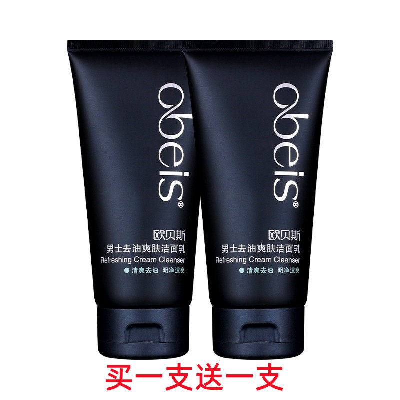 obeis欧贝斯男士去油爽肤洁面乳130g 清洁毛孔正品控油洗面奶包邮