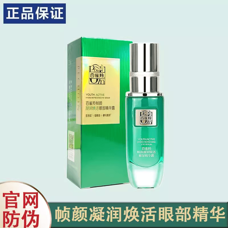 百雀羚帧颜眼霜淡化细纹黑眼圈紧致抗皱补水保湿眼部精华露正品