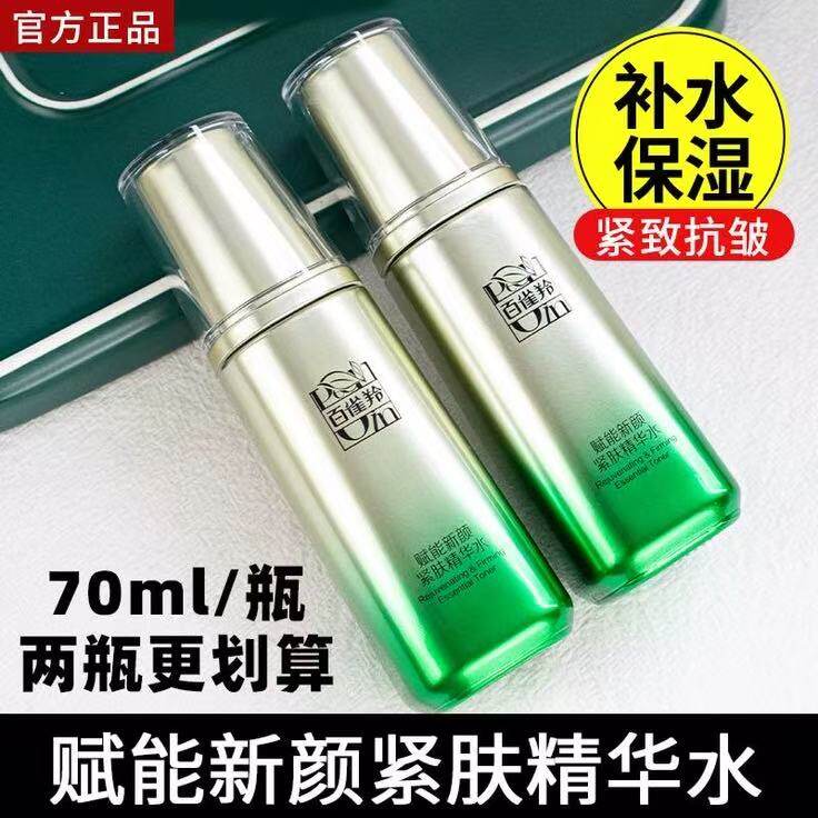 百雀羚肌初赋能新颜紧肤精华水抗皱保湿补水爽肤水官方官网正品