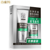 百雀羚男士 专用洗面奶控油磨砂洁面膏补水深层清洁黑头去角质正品