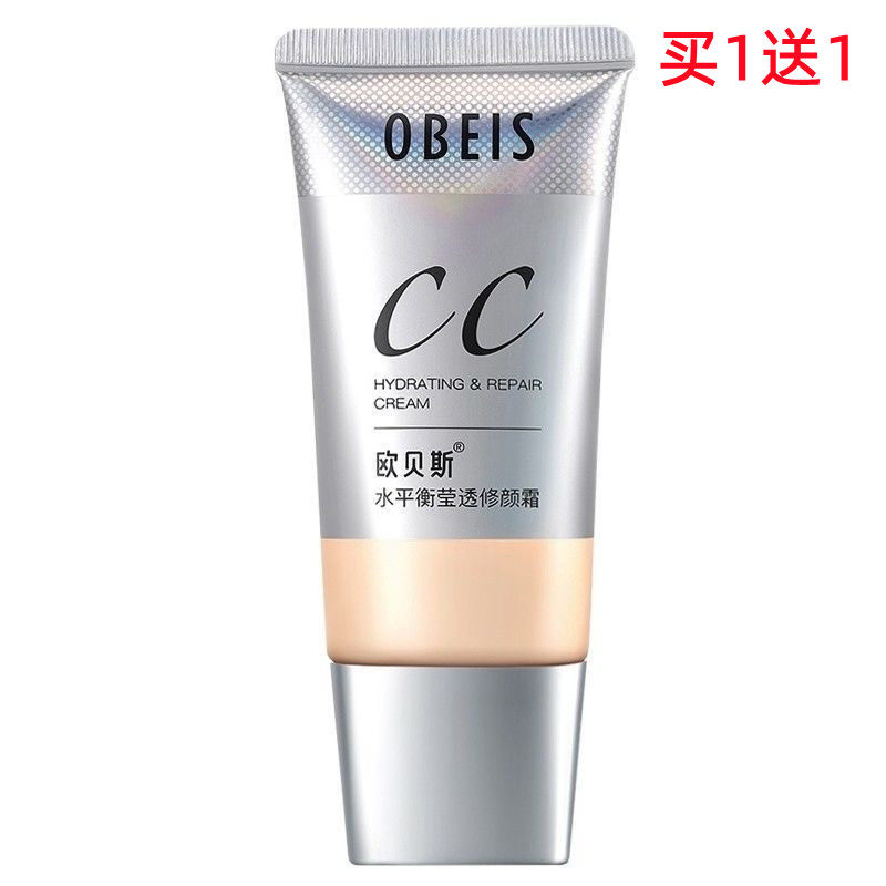 买1送1欧贝斯水平衡莹透修颜霜cc霜隔离霜补水保湿遮瑕提亮肤粉底