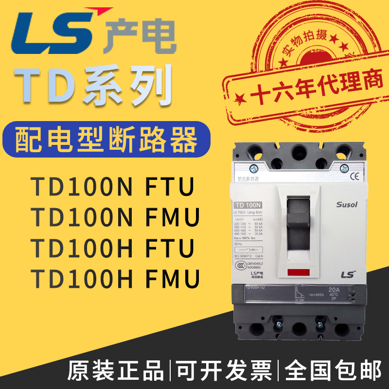 LS产电塑壳断路器TD100N/FMU100