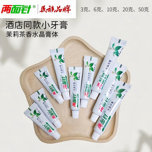 两面针一次性小牙膏3g6g10g17g20g50g克酒店同款 民宿水晶茉莉绿茶