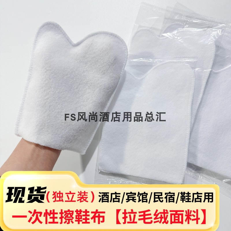 一次性民宿宾馆擦鞋布拉毛绒面料