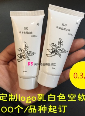 定做试用装分装小样瓶子塑料乳白色软管印字洗发液沐浴护发素40ml