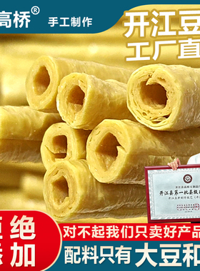川高桥 四川开江特产正宗手工腐竹豆笋商用批发官方店正品