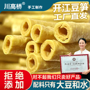 川高桥 四川开江特产正宗手工腐竹豆笋商用批发官方店正品