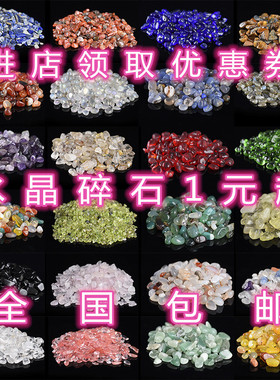 优质保真水晶碎石玛瑙五彩鱼缸消磁聚宝盆风水景观石头透美甲供佛