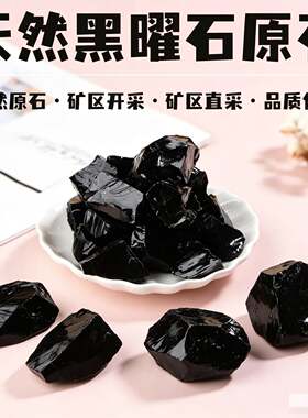 天然保真优质大块黑曜石原矿毛料鱼缸花盆瓶装饰矿物标本石包邮