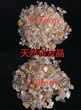 保真金发晶原矿净化消磁石