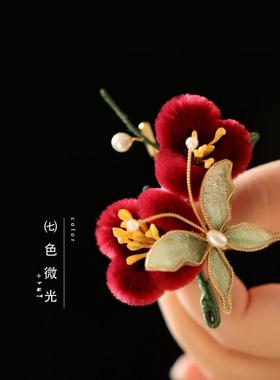 红色仿绒花胸针国风高级旗袍配饰小众胸花女手工别针新娘中式