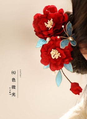 红色山茶花发梳侧边夹子古风旗袍发饰清汉女蝴蝶低丸子头秀禾头饰