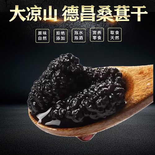 新货大凉山干净卫生500g黑桑葚干