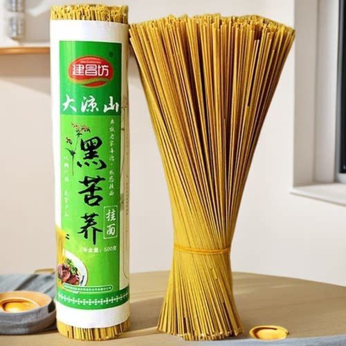大凉山黑苦荞挂面粗杂粮荞麦条