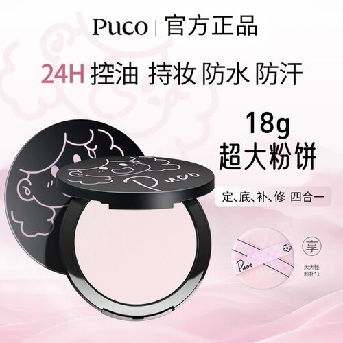 【大容量18g】PUCO粉饼防水防汗