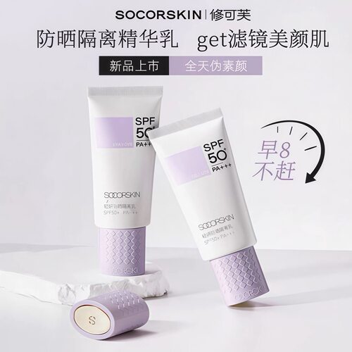 修可芙轻颜防晒隔离遮瑕三合一