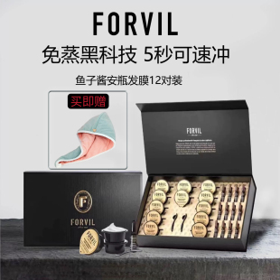 Forvil法国温莎森林鱼子酱安瓶发膜免蒸修复干枯毛躁受损烫染救星