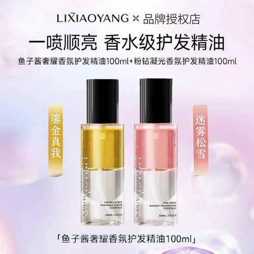理小养护发精油防毛躁柔顺鱼子酱