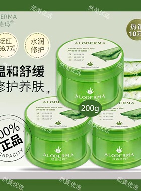 官方正品~瑷露德玛芦荟胶