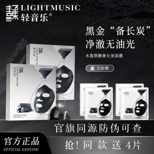 送同款4片！备长炭黑金面膜