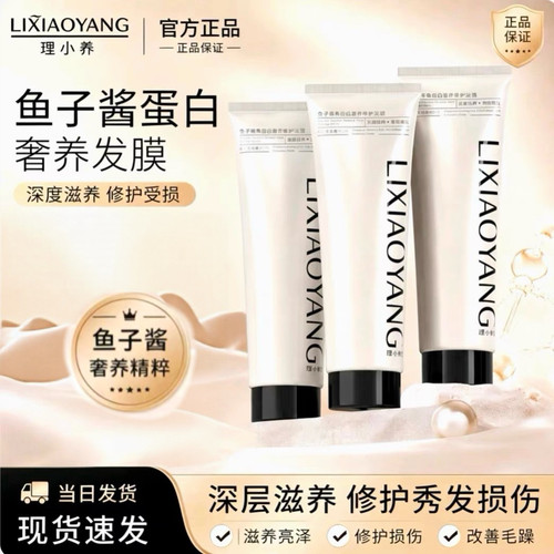 理小养鱼子酱角蛋白干枯毛躁发膜